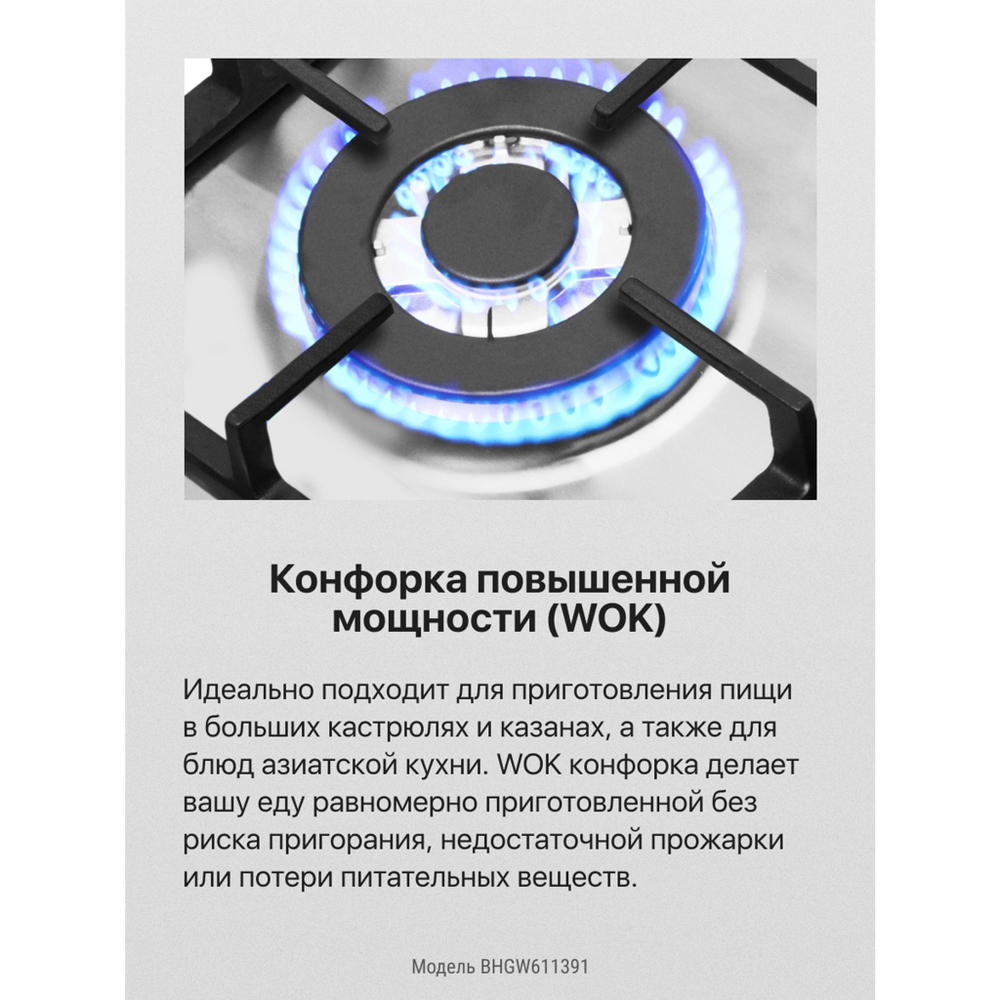 Газовая панель Hansa BHGW611391