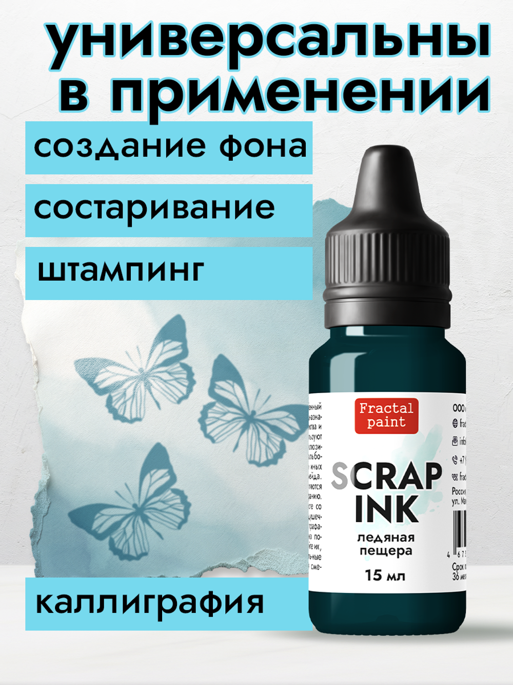 Чернила для скрапбукинга «Ледяная пещера»