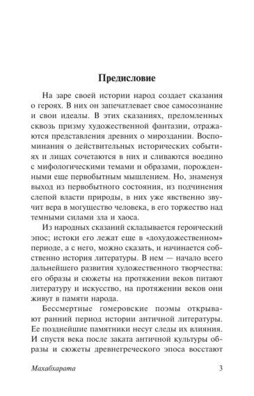 Махабхарата