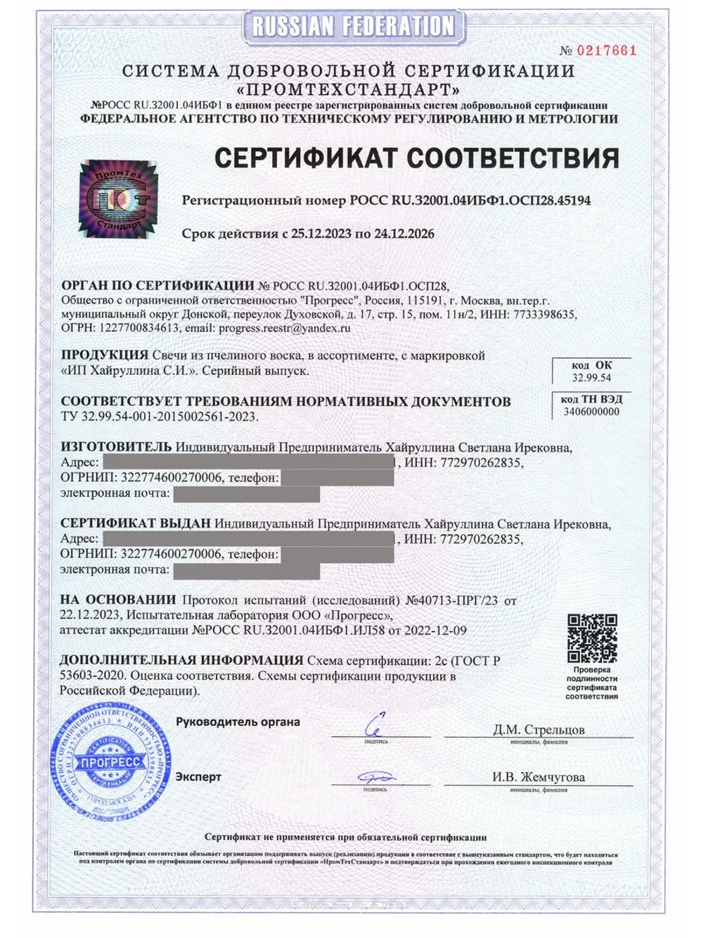 Магическое Зелье Зеркальная Защита