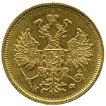 5 рублей. Александр II. СПБ-HФ. 1880 год. XF-AU