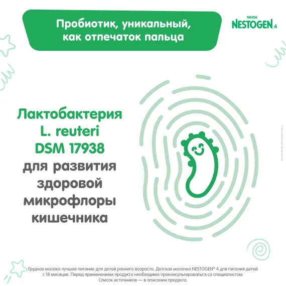 Молочко Nestogen 4 900г с 18месяцев
