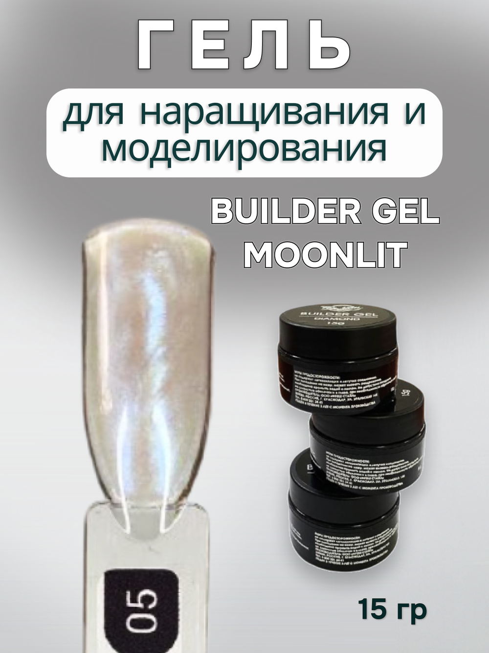 FOR YOU Гель для наращивания ногтей BUILDER GEL MOONLIT №05