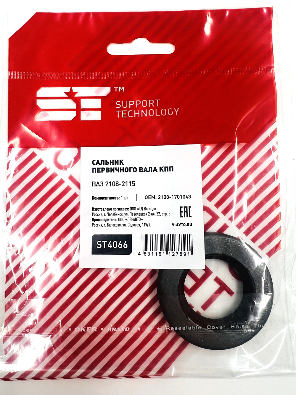 Сальник первичного вала КПП для ВАЗ 2108-2115 Support Technology