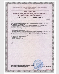Облучатель-рециркулятор воздуха Дезар-2н ультрафиолетовый бактерицидный (настенный)