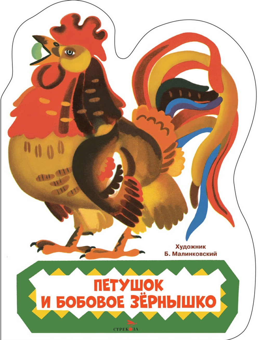 Книги нашего детства