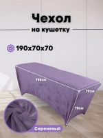 Чехол на кушетку велюровый 190/70 удлиненный