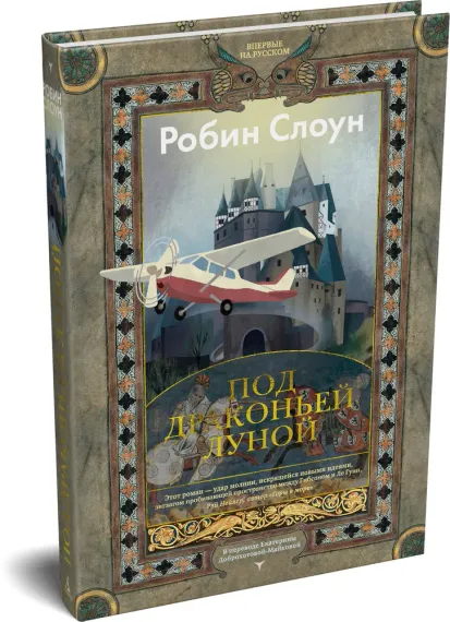 Под драконьей луной