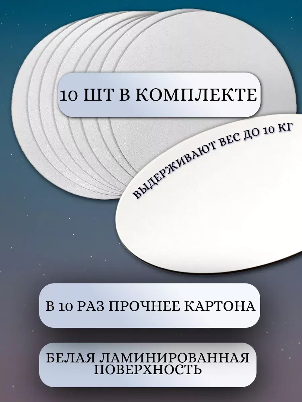 Подложка для торта кондитерская усиленная 30 см 10 шт