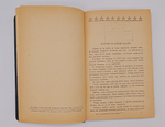 "Пословицы русского народа". В.И. Даль. 1904 г.