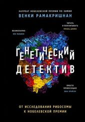 Генетический детектив