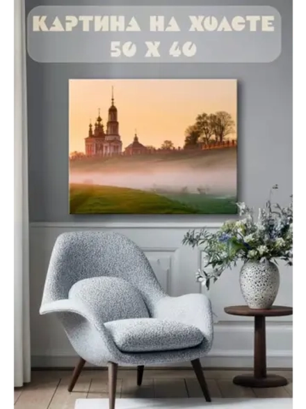 Картина на стену 40 X 50 Церковь