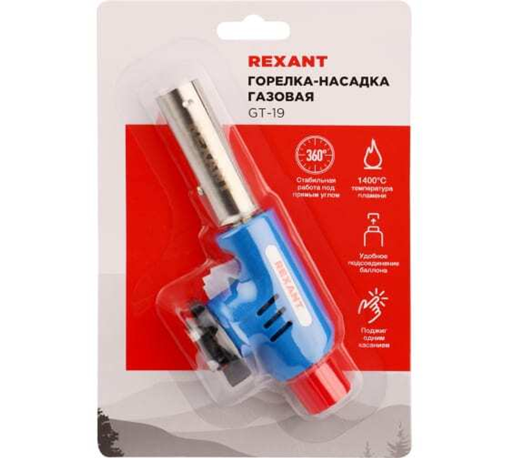 ГАЗОВАЯ ГОРЕЛКА REXANT GT-19 С ПЬЕЗОПОДЖИГОМ 12-0019