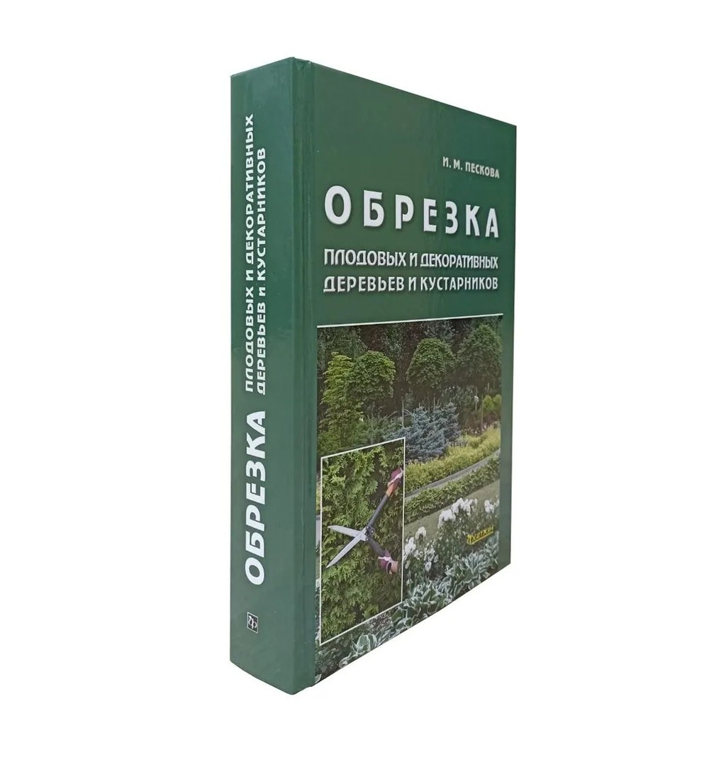 Обрезка плодовых и декоративных деревьев и кустарников