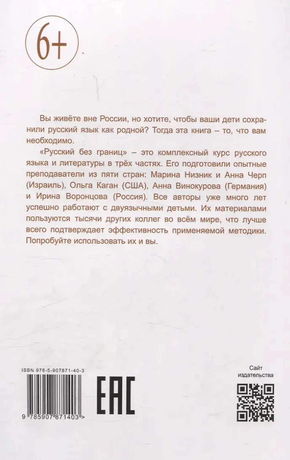 Русский без границ. Учебник для детей из русскоговорящих семей: Ч.3. Литература