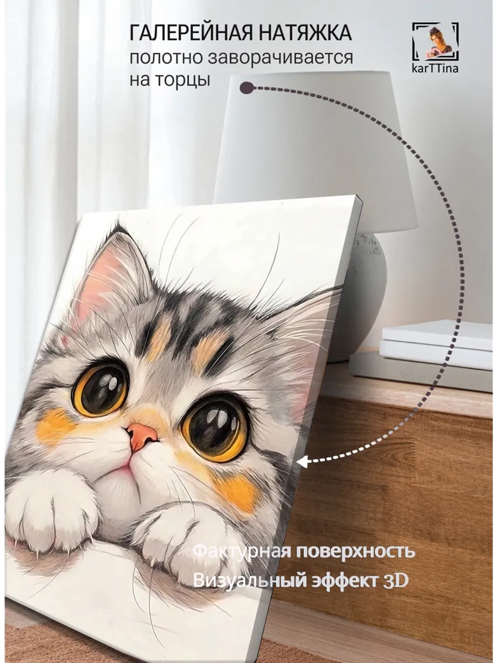 Картина "Глазастый котёнок", на стену 50х70см 1шт.
