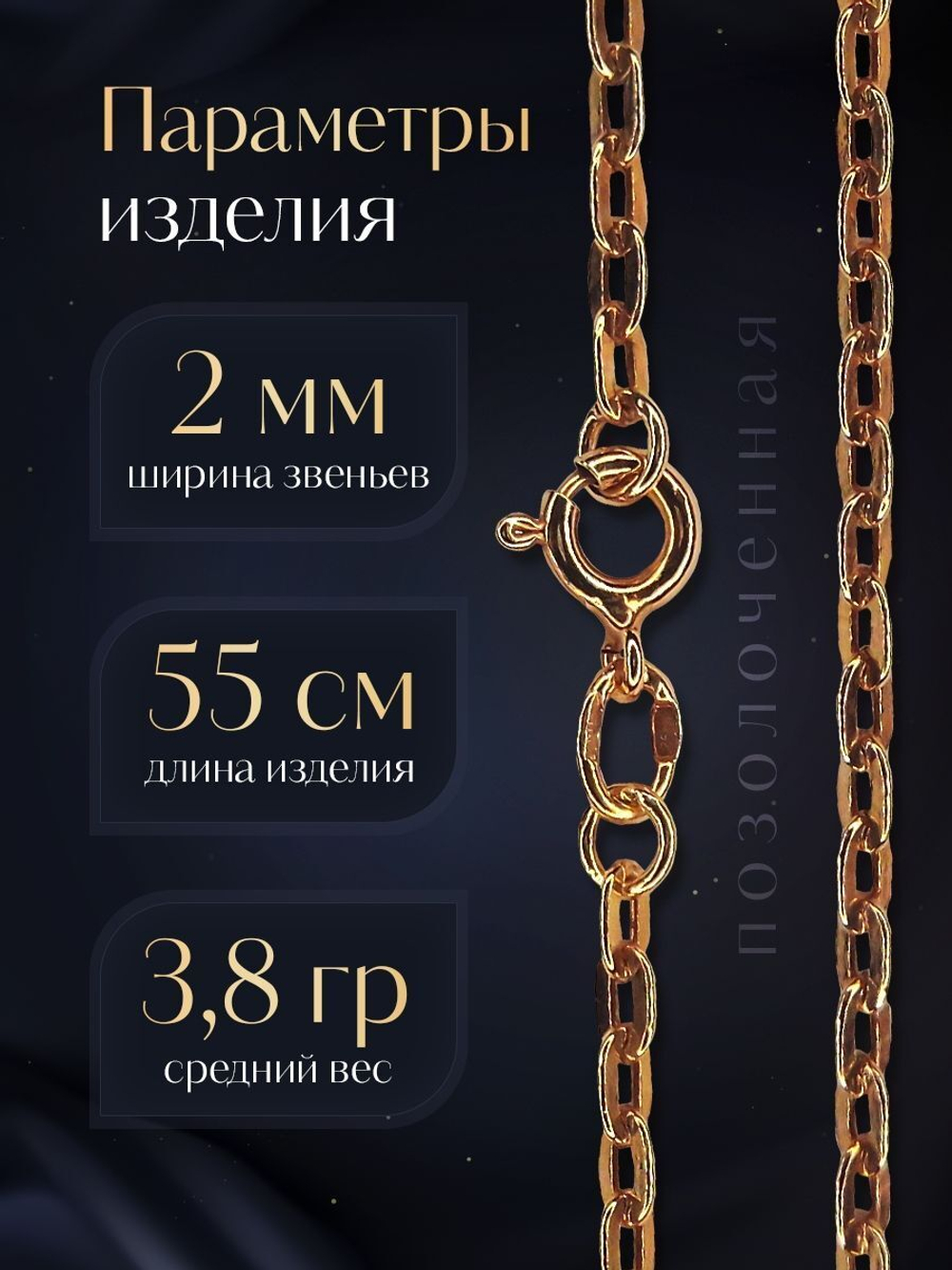Silver Moon Цепочка Якорь плоский серебряная позолоченная, ширина 2 мм