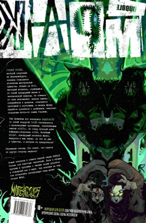 Мрак. Том 5. Ужас из зеркал