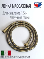 5005-D Лейка массажная 5 позиции (БРОНЗА) GANZER