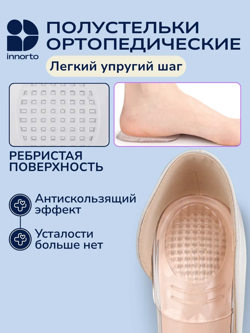 Силиконовые накладки в обувь