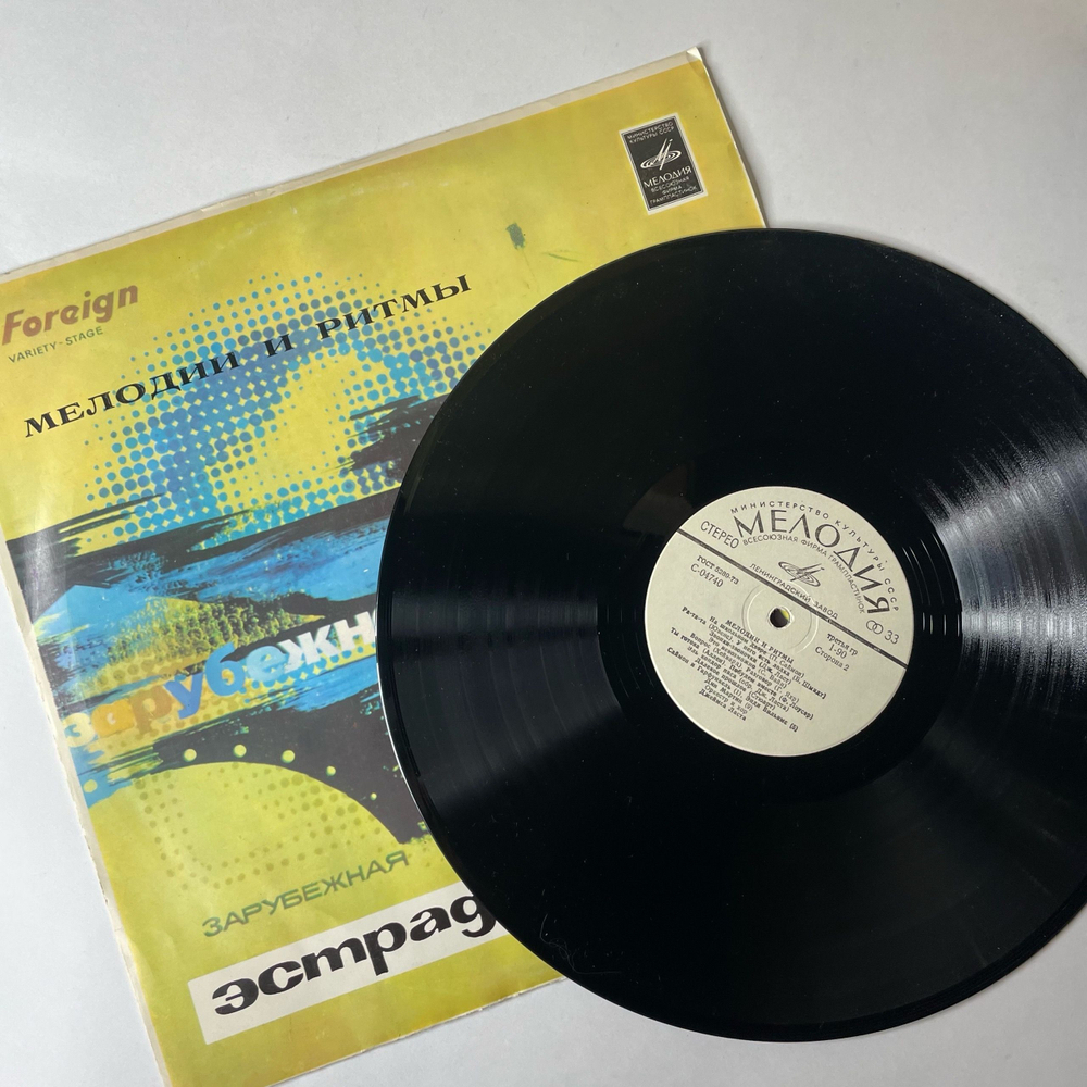 Винтажная виниловая пластинка LP Сборник Мелодии И Ритмы 1 (СССР 1974)