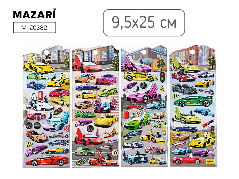Наклейки декоративные 9.5*25см. "Машинки" 4 дизайна (Mazari)