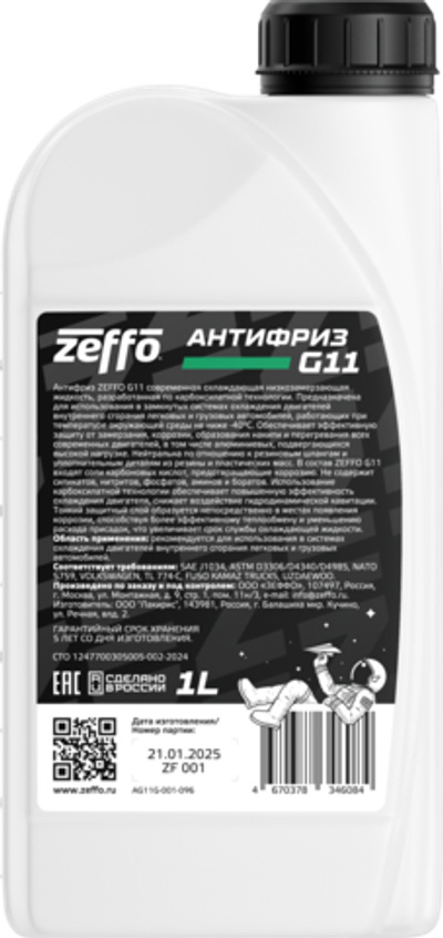 Охлаждающая жидкость Antifreeze G11 до -40°