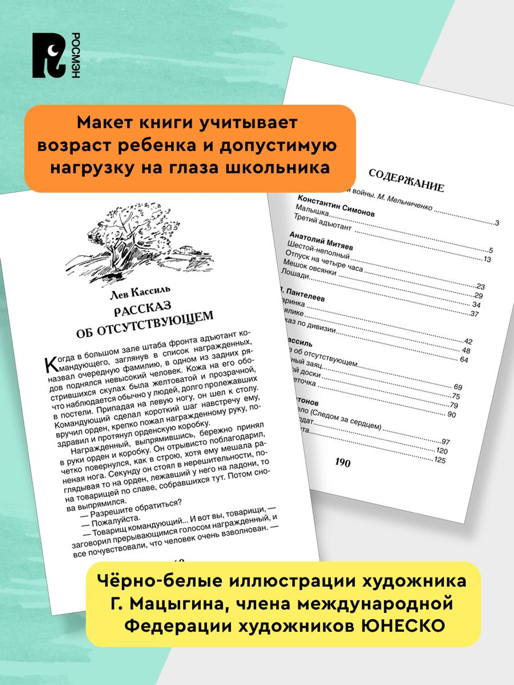 Рассказы о войне (ВЧ)