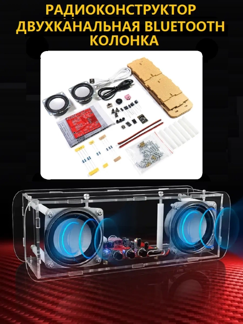 Набор для пайки Bluetooth колонка TP-3