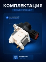 140000738017 Насос сливной Leili BPX2-14L 30 Вт для посудомоечной машины