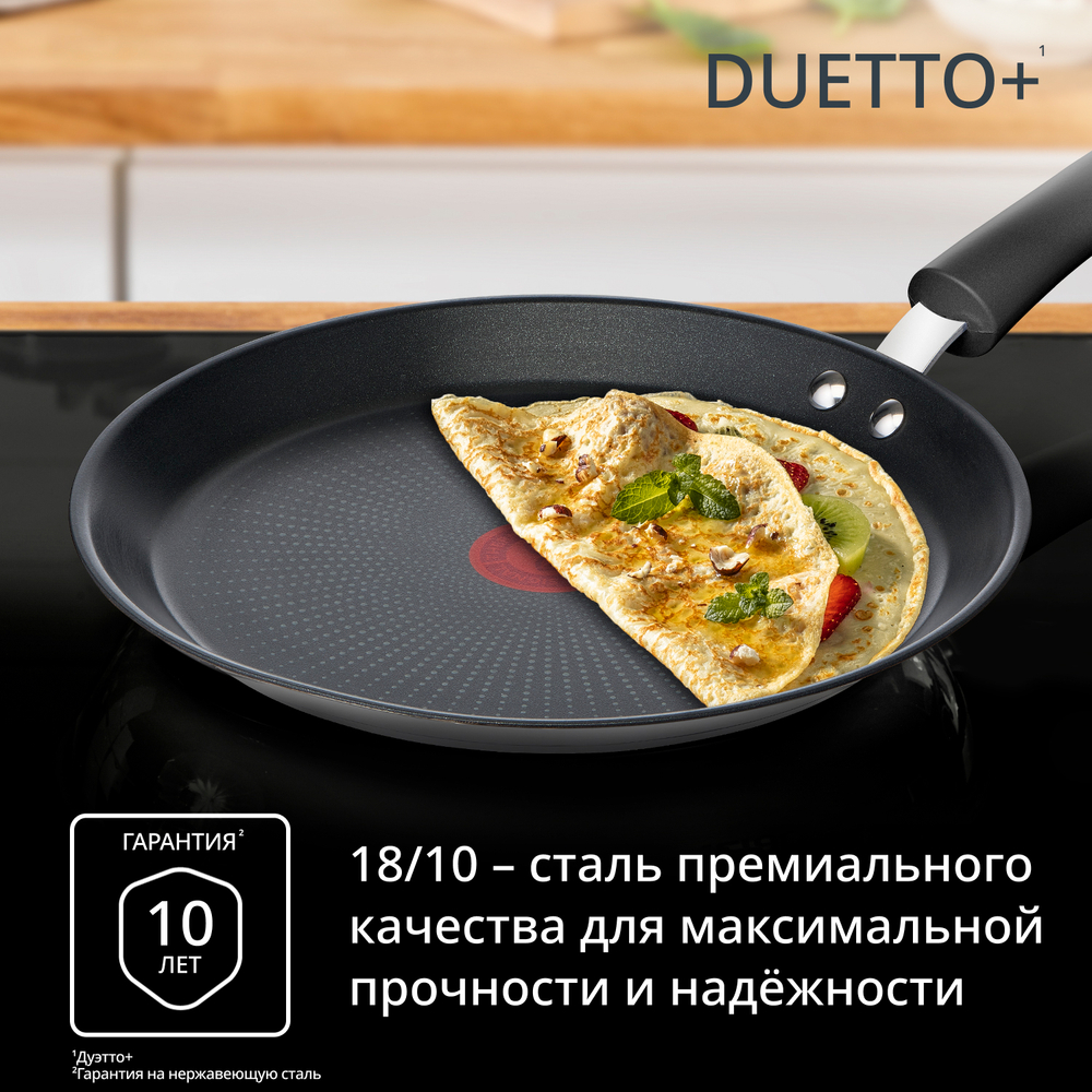 Индукционная сковорода для блинов Tefal Duetto+ 25 cм G7333855