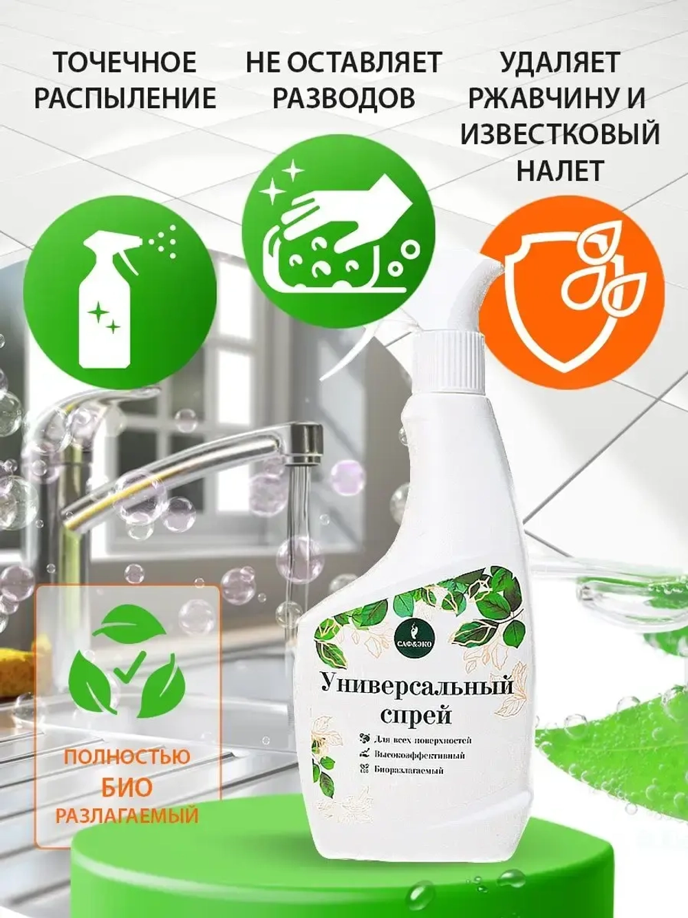 Чистящий универсальный спрей эко для уборки 500мл