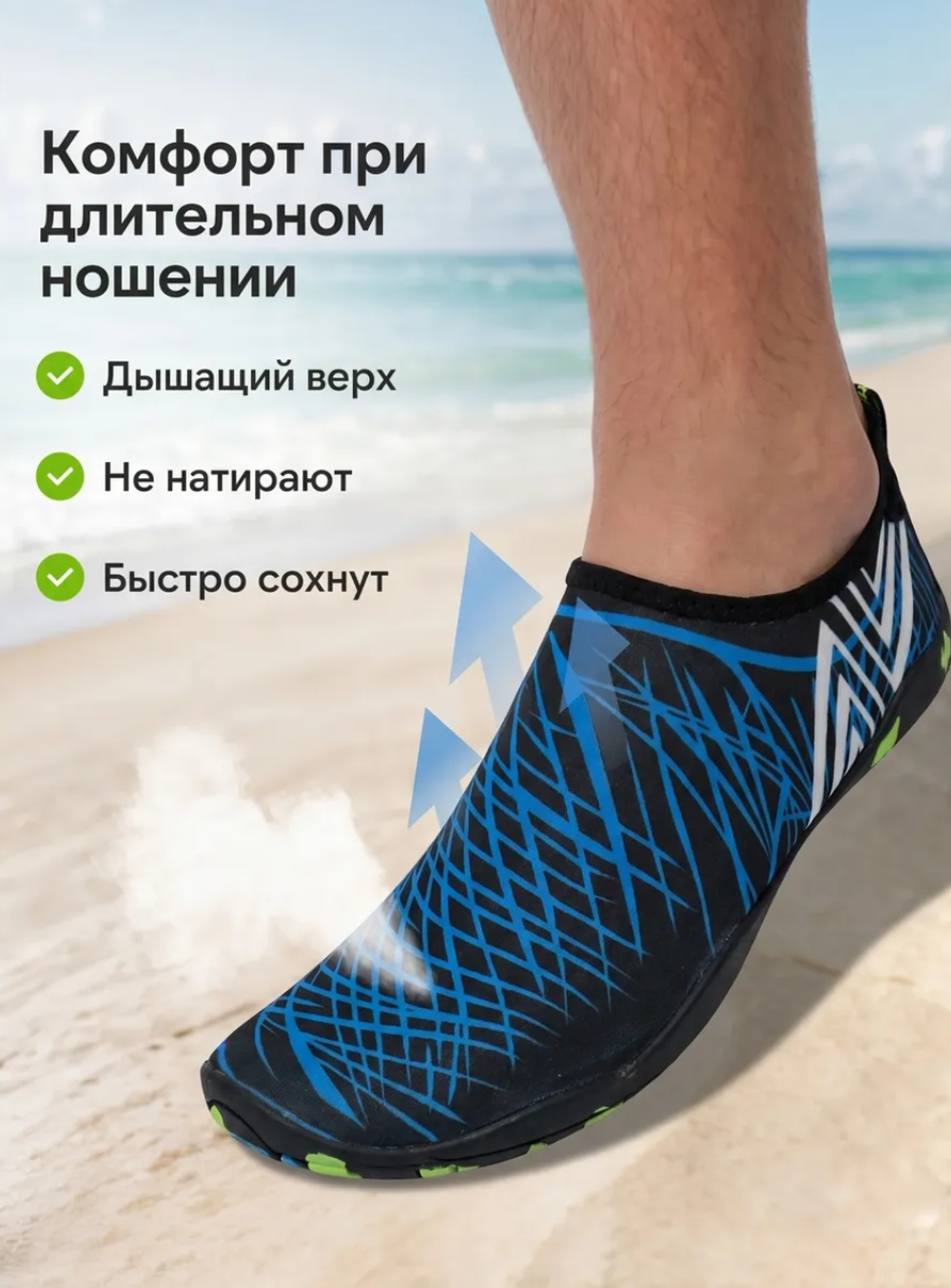 Аквасоки для пляжа аквашузы для активного отдыха