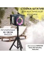 Стойка-штатив для колонок HOPESTAR