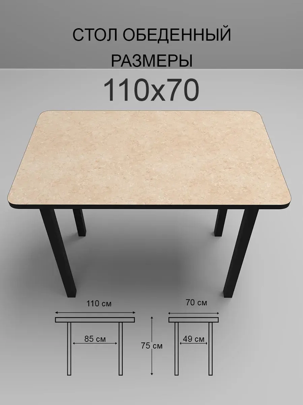 Обеденный стол "Аламбра" 110x70 см