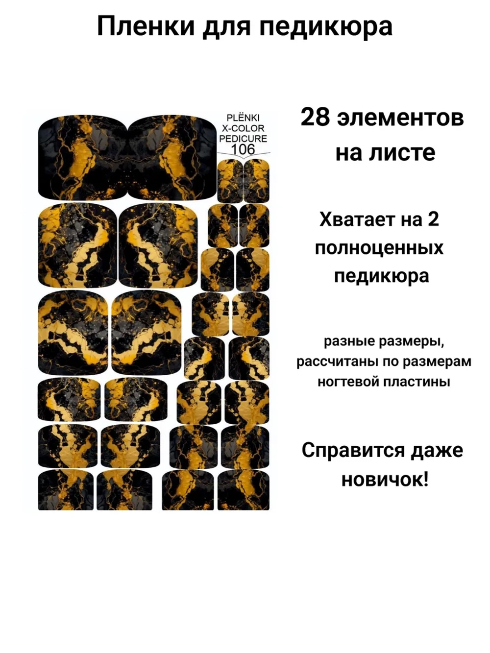 Пленки дизайн для педикюра для ногтей