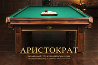 «Аристократ» | Бильярдный стол из бразильского дуба