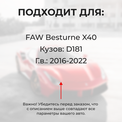 Ремкомплект ограничителей дверей FAW Besturne X40 (4 двери, тип 200) 2016-2022