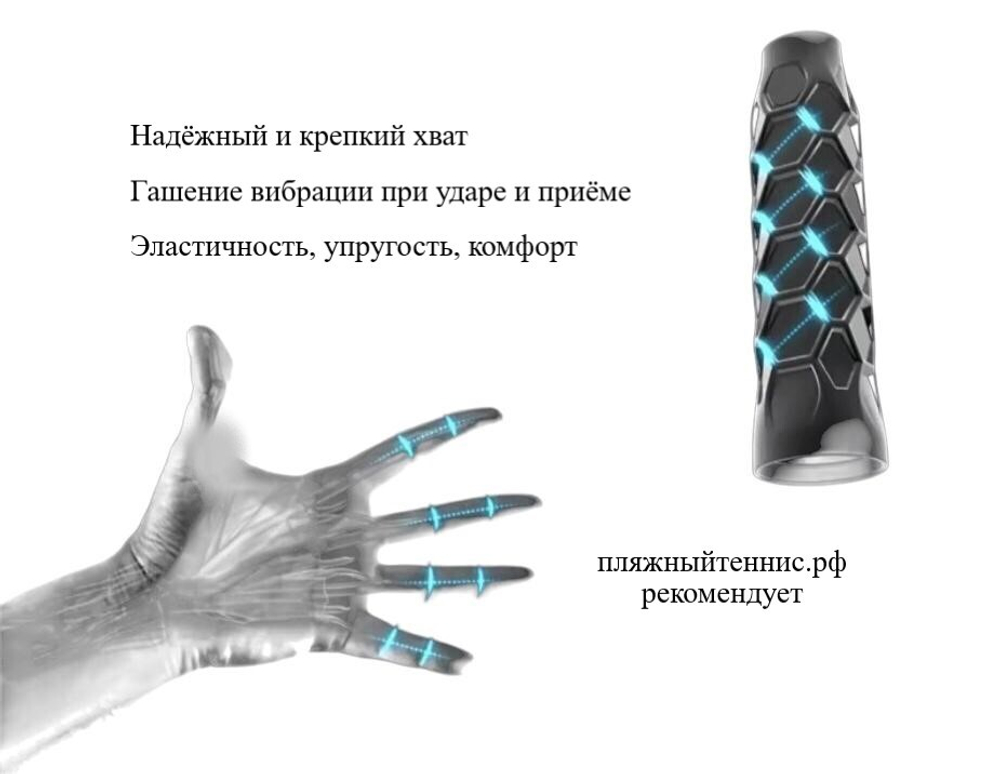 Тюнинг дополнительная рукоятка для пляжного тенниса белая