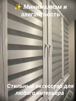 Рулонные шторы День-Ночь 50х130 см