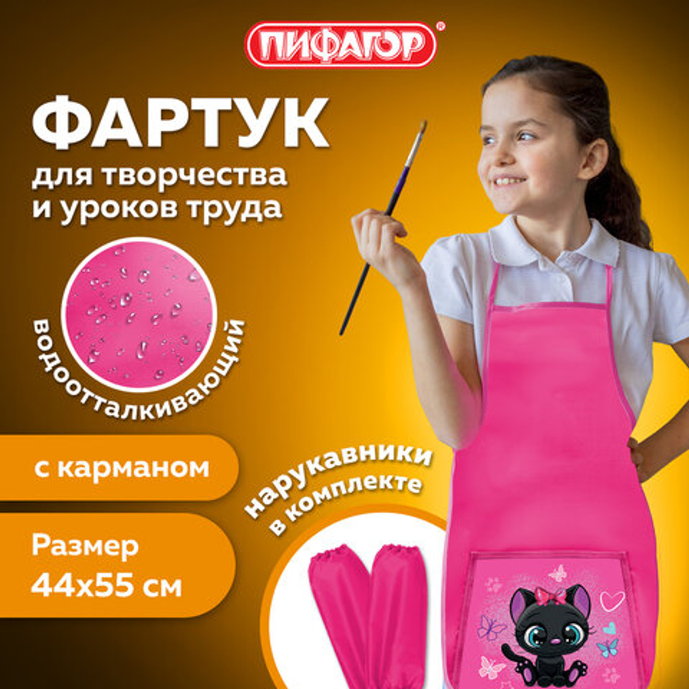 Накидка фартук с нарукавниками для труда ПИФАГОР, 1 карман, 46x54 см, Black kitten, 270922