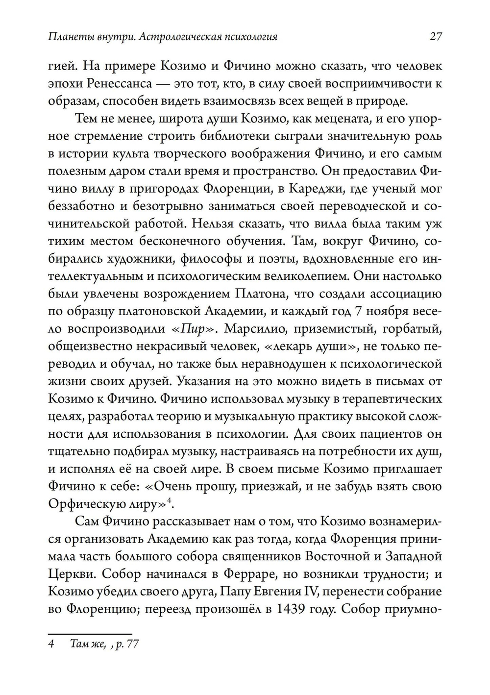 Планеты внутри (PDF)