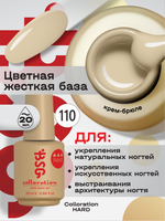 BSG Цветная жесткая база Colloration Hard №110 (20 мл)