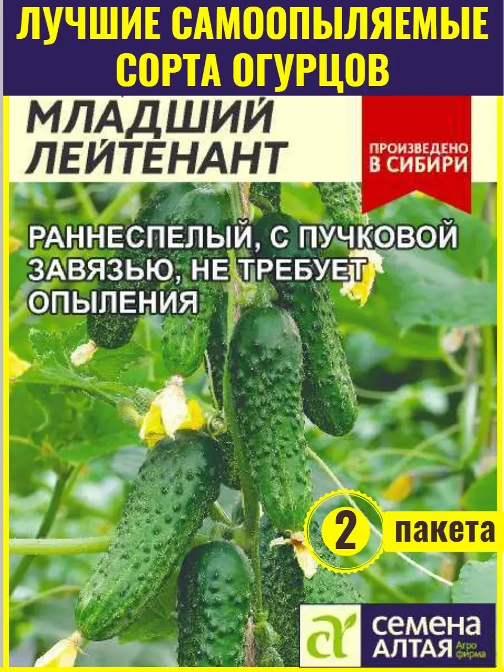 Семена огурцов Младший Лейтенант F1