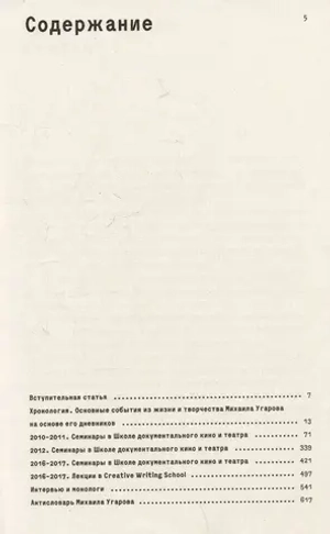 Постановка взгляда. О театре, в котором не играют