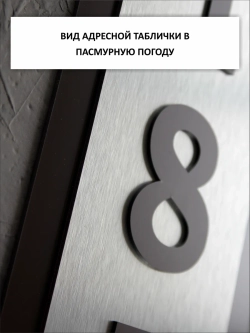 Адресная табличка 27х50см