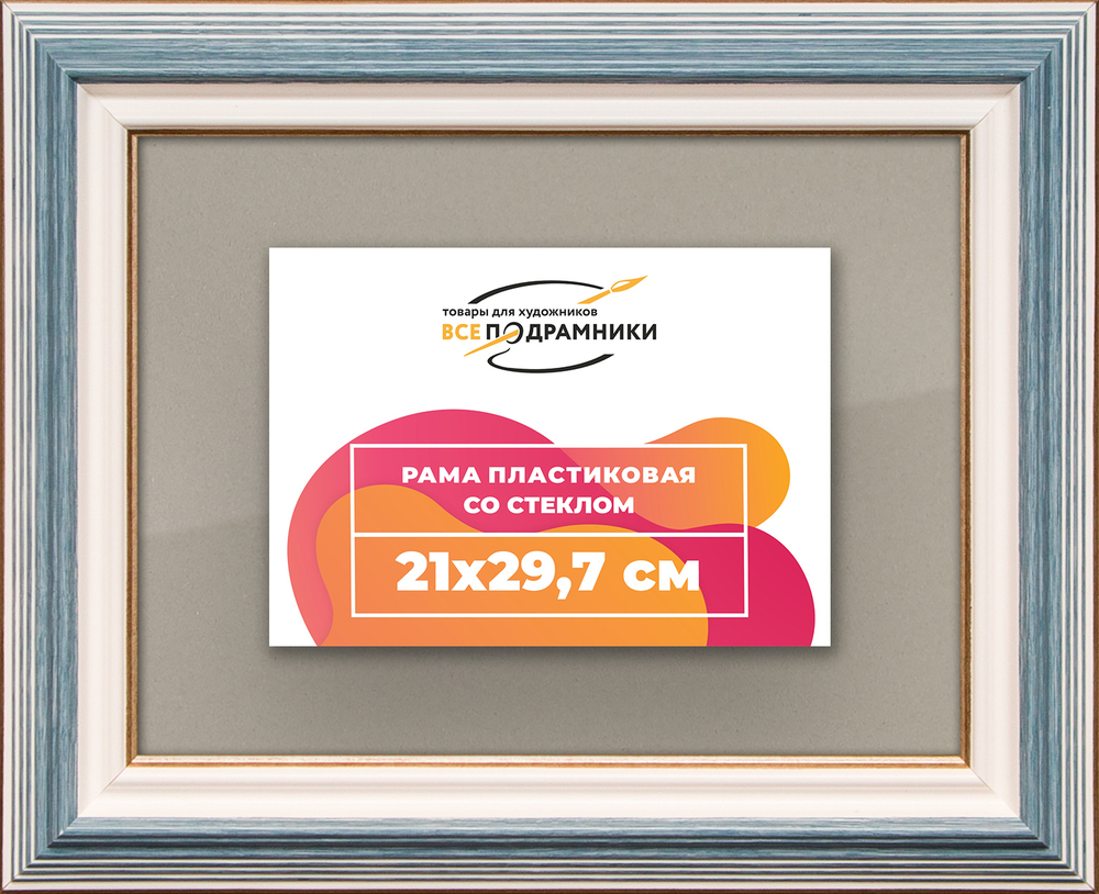 Рамка 21x29,7 для постера и фотографий