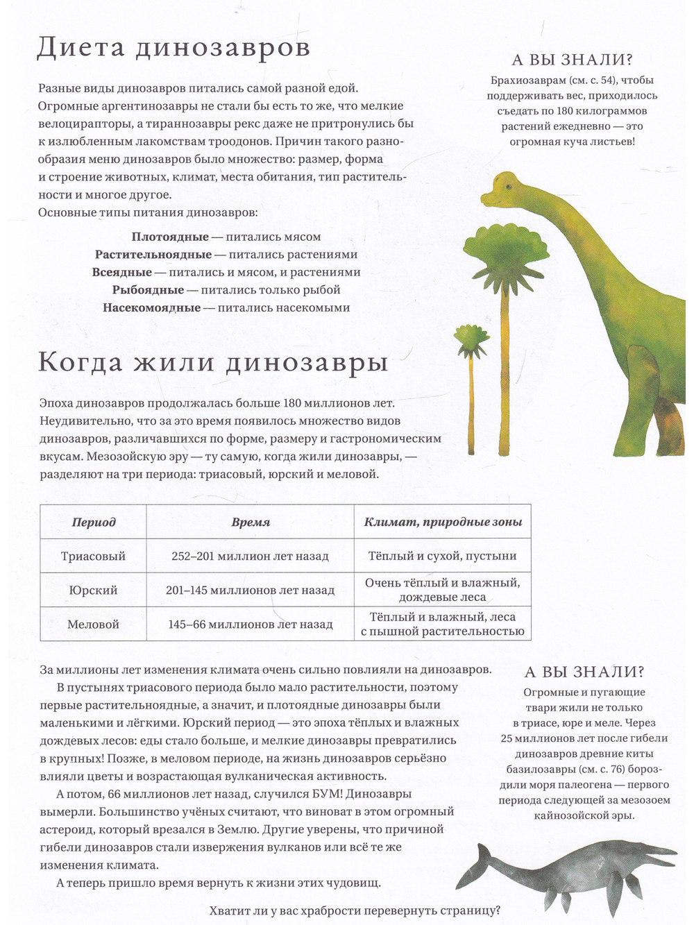 Динозавры и другие древние животные