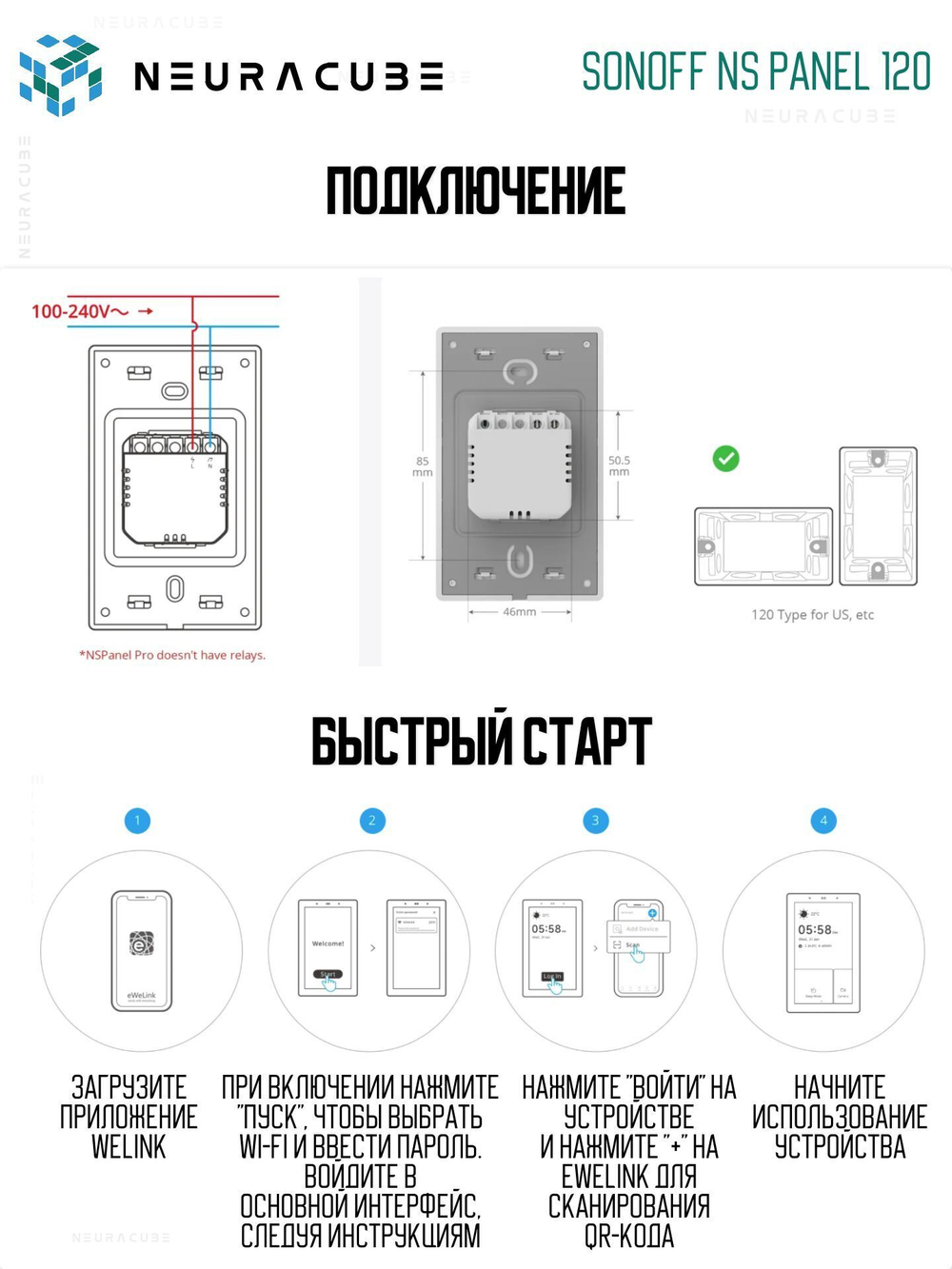 Панель управления (Zigbee/Matter шлюз) Sonoff NSPanel PRO 120