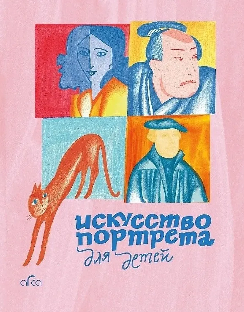 Искусство портрета для детей